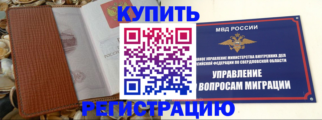 временная регистрация недорого в Туринске