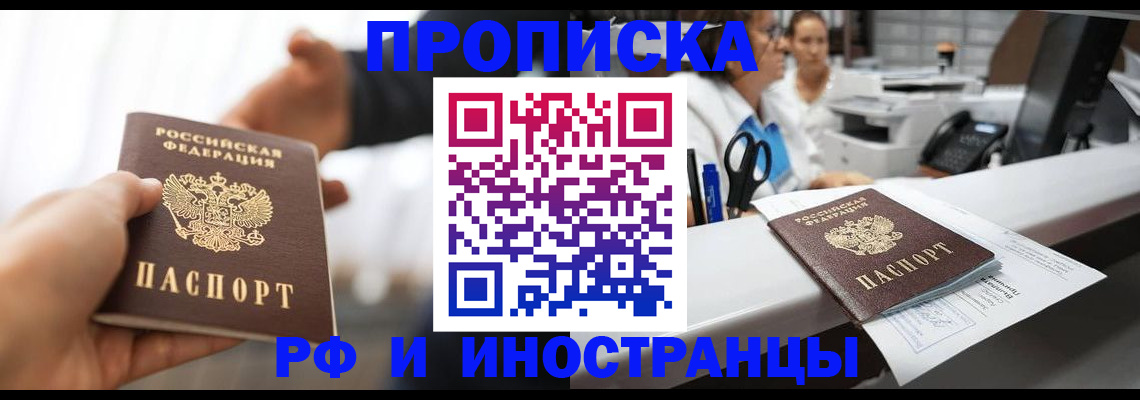 временная прописка в Туринске
